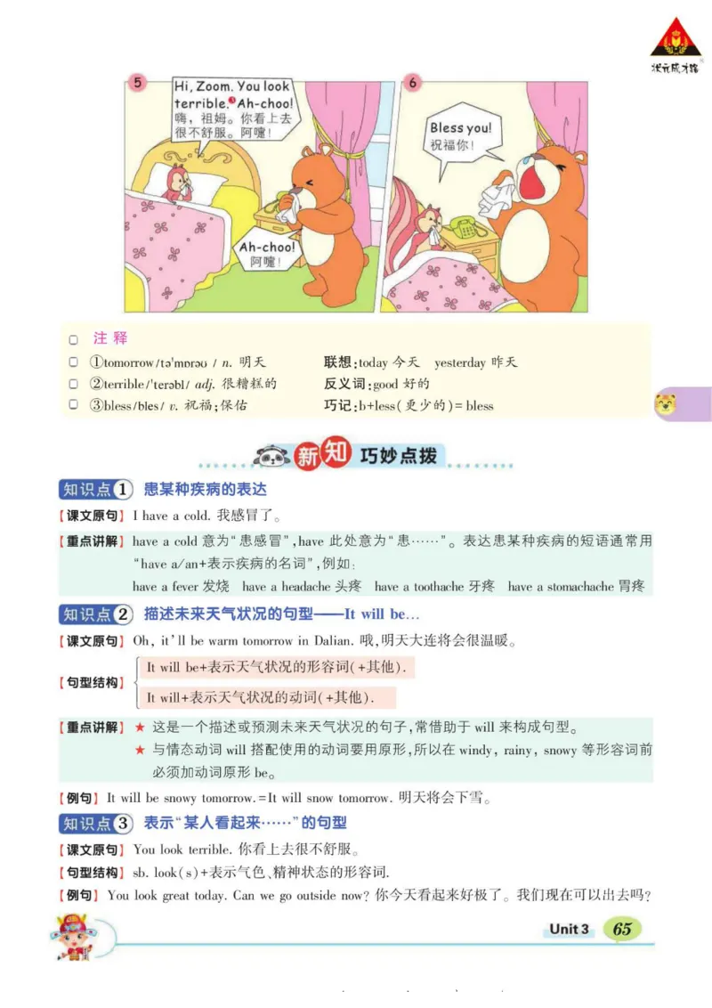 状元大课堂四年级下册英语人教PEP版学生用书_26春四年级上下册人教版_四上英语合集人教版PEP英语四年级上册新教材（教学视频+课件+动画+音频+练习+教案）_17练习资料_《状元导学案》