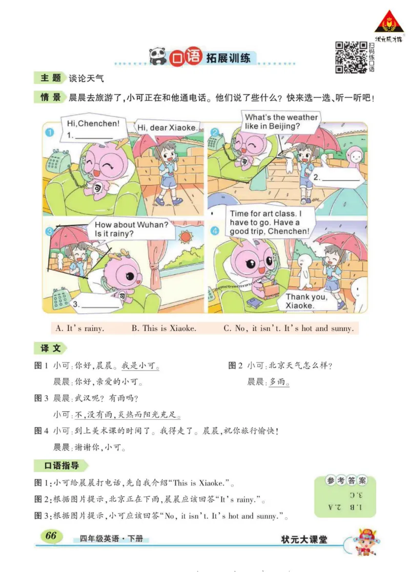 状元大课堂四年级下册英语人教PEP版学生用书_26春四年级上下册人教版_四上英语合集人教版PEP英语四年级上册新教材（教学视频+课件+动画+音频+练习+教案）_17练习资料_《状元导学案》