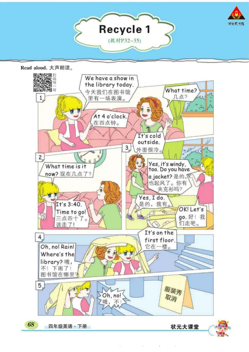 状元大课堂四年级下册英语人教PEP版学生用书_26春四年级上下册人教版_四上英语合集人教版PEP英语四年级上册新教材（教学视频+课件+动画+音频+练习+教案）_17练习资料_《状元导学案》