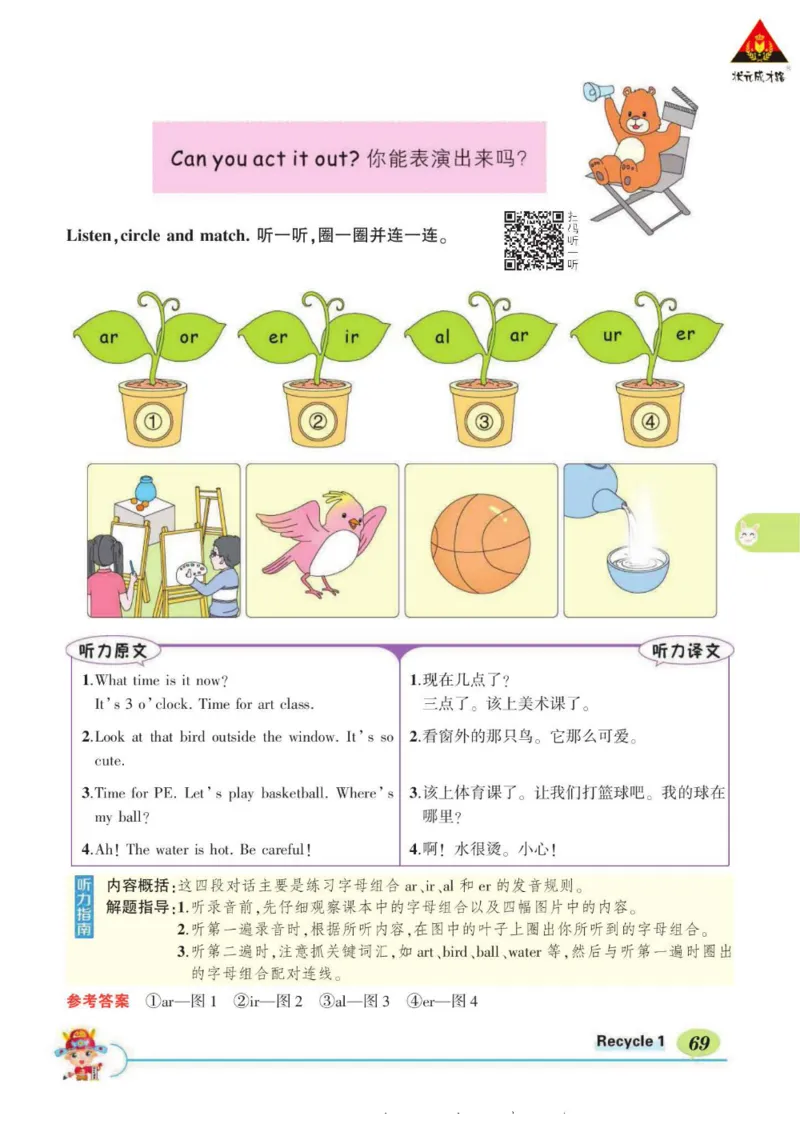 状元大课堂四年级下册英语人教PEP版学生用书_26春四年级上下册人教版_四上英语合集人教版PEP英语四年级上册新教材（教学视频+课件+动画+音频+练习+教案）_17练习资料_《状元导学案》