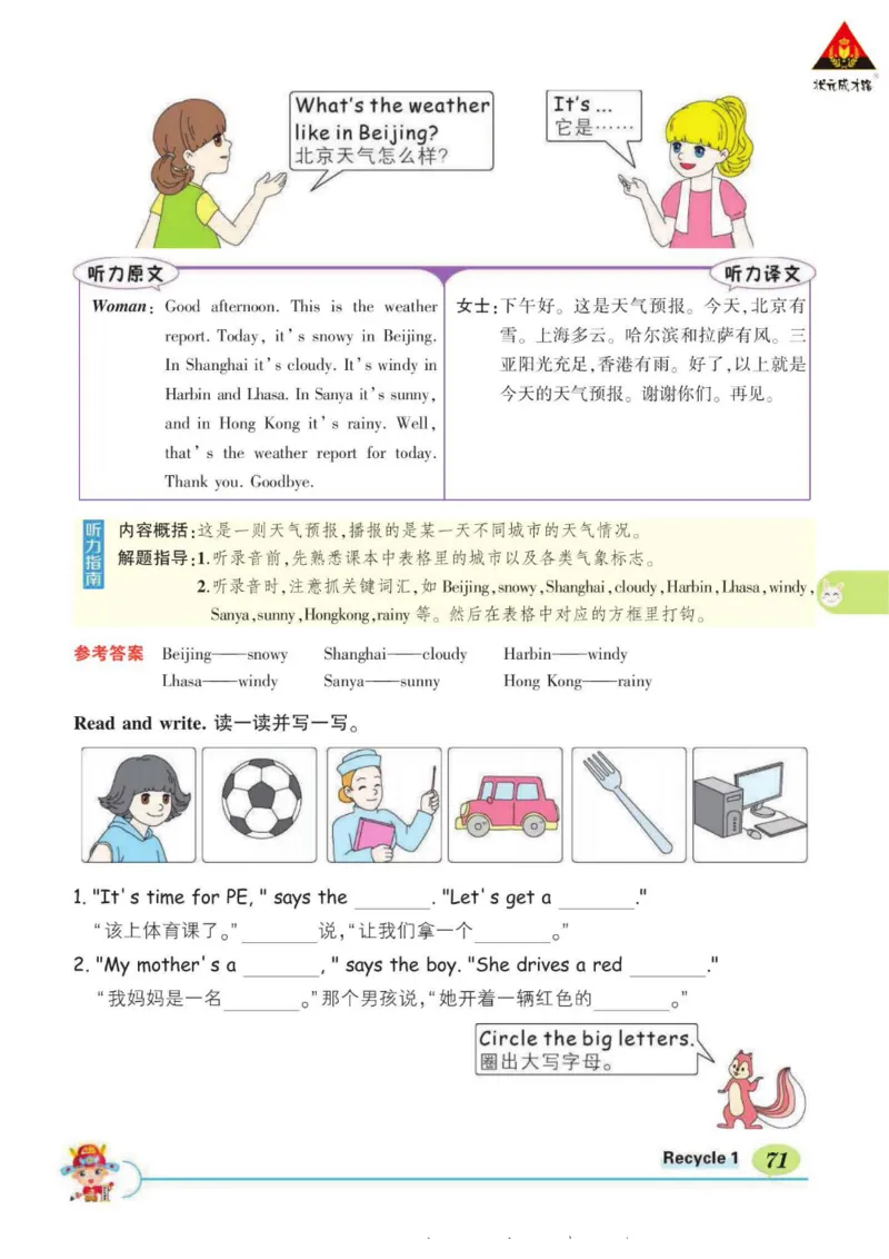 状元大课堂四年级下册英语人教PEP版学生用书_26春四年级上下册人教版_四上英语合集人教版PEP英语四年级上册新教材（教学视频+课件+动画+音频+练习+教案）_17练习资料_《状元导学案》