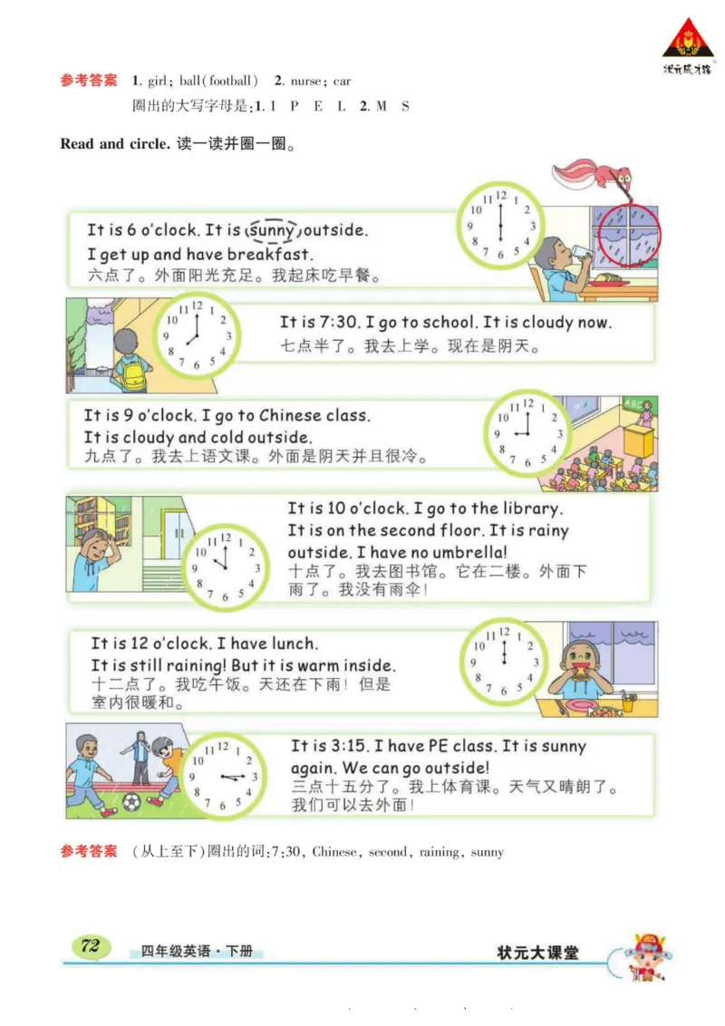 状元大课堂四年级下册英语人教PEP版学生用书_26春四年级上下册人教版_四上英语合集人教版PEP英语四年级上册新教材（教学视频+课件+动画+音频+练习+教案）_17练习资料_《状元导学案》