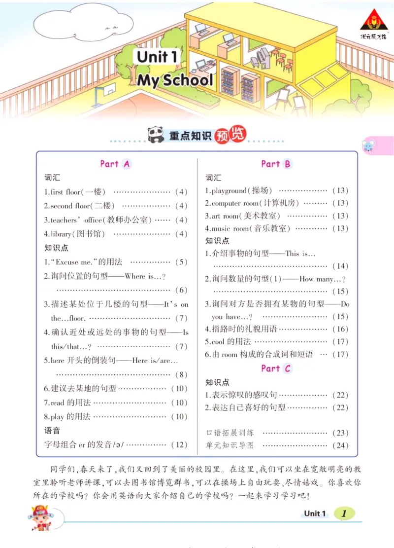 状元大课堂四年级下册英语人教PEP版学生用书_26春四年级上下册人教版_四上英语合集人教版PEP英语四年级上册新教材（教学视频+课件+动画+音频+练习+教案）_17练习资料_《状元导学案》