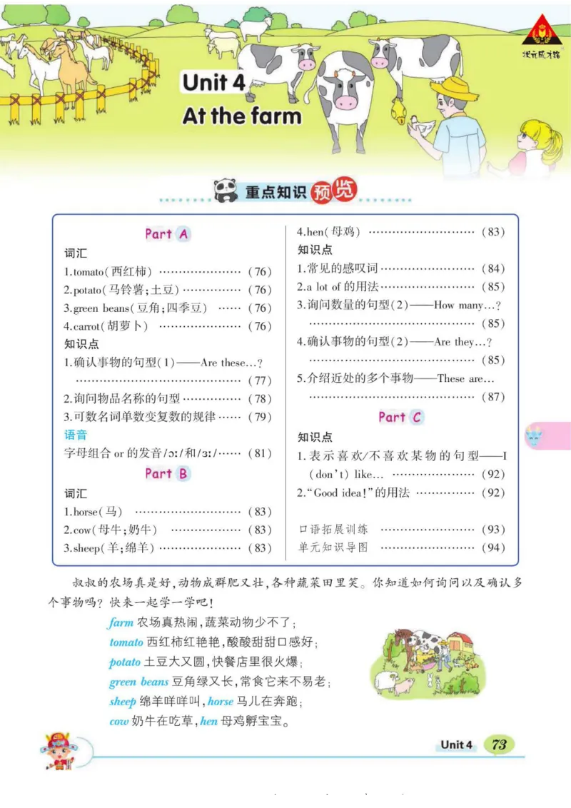 状元大课堂四年级下册英语人教PEP版学生用书_26春四年级上下册人教版_四上英语合集人教版PEP英语四年级上册新教材（教学视频+课件+动画+音频+练习+教案）_17练习资料_《状元导学案》