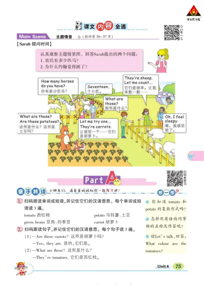 状元大课堂四年级下册英语人教PEP版学生用书_26春四年级上下册人教版_四上英语合集人教版PEP英语四年级上册新教材（教学视频+课件+动画+音频+练习+教案）_17练习资料_《状元导学案》