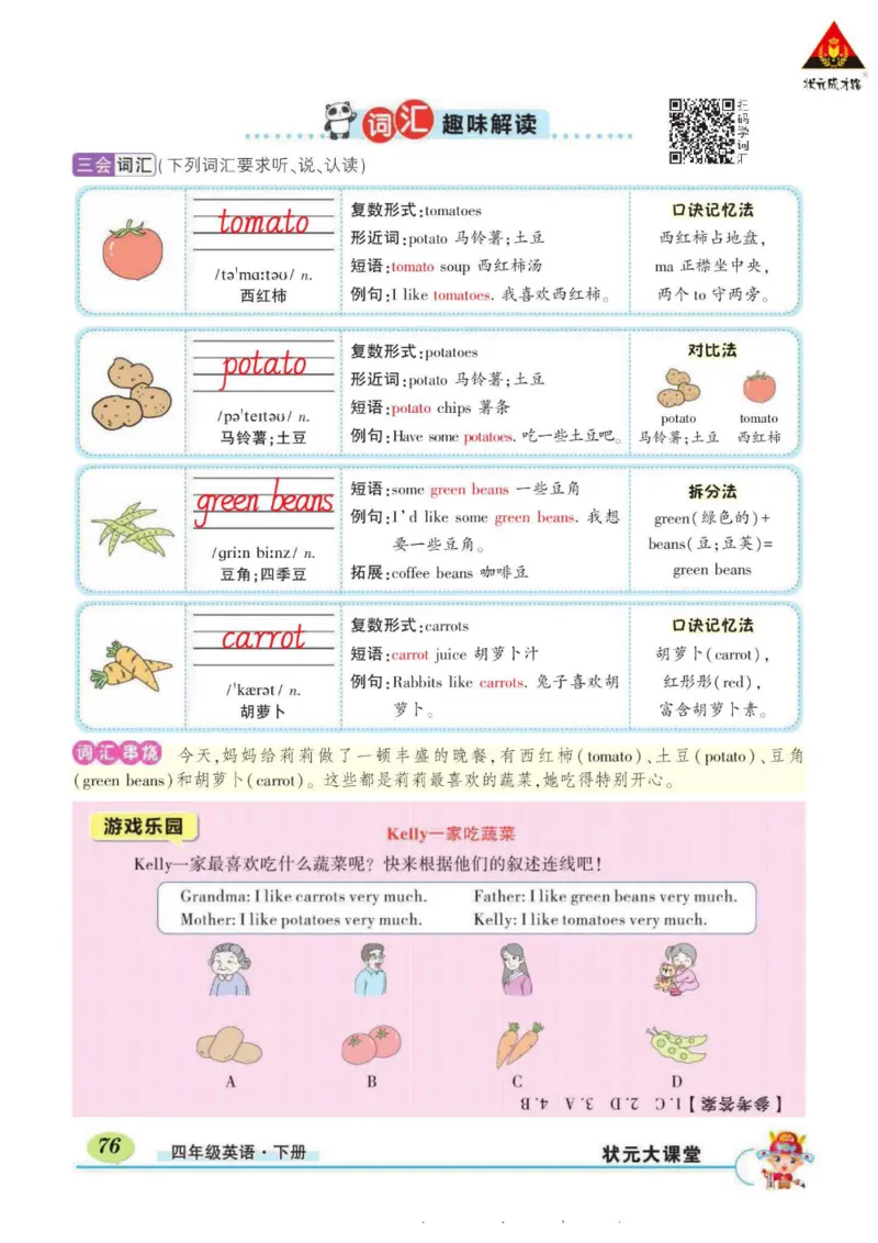 状元大课堂四年级下册英语人教PEP版学生用书_26春四年级上下册人教版_四上英语合集人教版PEP英语四年级上册新教材（教学视频+课件+动画+音频+练习+教案）_17练习资料_《状元导学案》