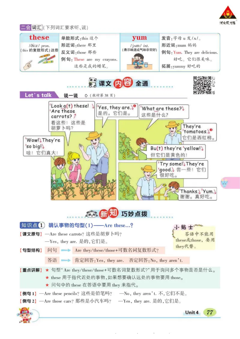 状元大课堂四年级下册英语人教PEP版学生用书_26春四年级上下册人教版_四上英语合集人教版PEP英语四年级上册新教材（教学视频+课件+动画+音频+练习+教案）_17练习资料_《状元导学案》