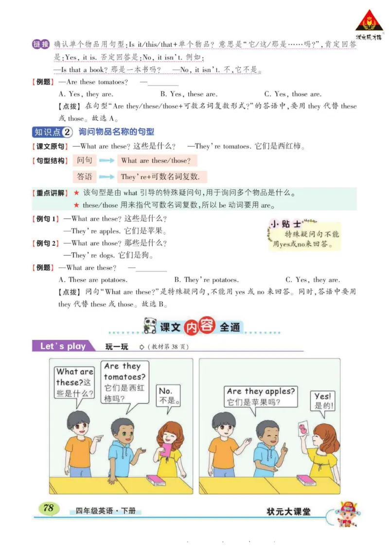 状元大课堂四年级下册英语人教PEP版学生用书_26春四年级上下册人教版_四上英语合集人教版PEP英语四年级上册新教材（教学视频+课件+动画+音频+练习+教案）_17练习资料_《状元导学案》