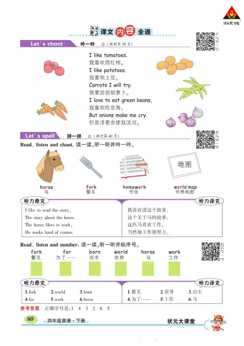 状元大课堂四年级下册英语人教PEP版学生用书_26春四年级上下册人教版_四上英语合集人教版PEP英语四年级上册新教材（教学视频+课件+动画+音频+练习+教案）_17练习资料_《状元导学案》