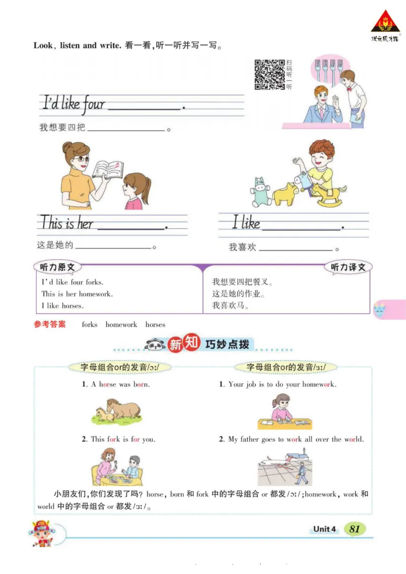 状元大课堂四年级下册英语人教PEP版学生用书_26春四年级上下册人教版_四上英语合集人教版PEP英语四年级上册新教材（教学视频+课件+动画+音频+练习+教案）_17练习资料_《状元导学案》