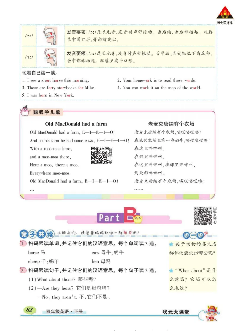 状元大课堂四年级下册英语人教PEP版学生用书_26春四年级上下册人教版_四上英语合集人教版PEP英语四年级上册新教材（教学视频+课件+动画+音频+练习+教案）_17练习资料_《状元导学案》