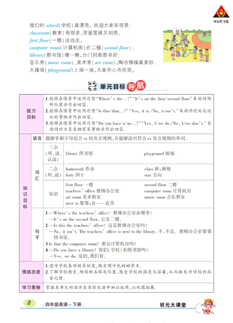 状元大课堂四年级下册英语人教PEP版学生用书_26春四年级上下册人教版_四上英语合集人教版PEP英语四年级上册新教材（教学视频+课件+动画+音频+练习+教案）_17练习资料_《状元导学案》