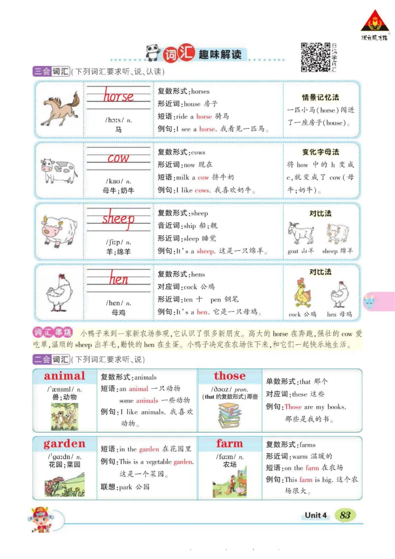 状元大课堂四年级下册英语人教PEP版学生用书_26春四年级上下册人教版_四上英语合集人教版PEP英语四年级上册新教材（教学视频+课件+动画+音频+练习+教案）_17练习资料_《状元导学案》