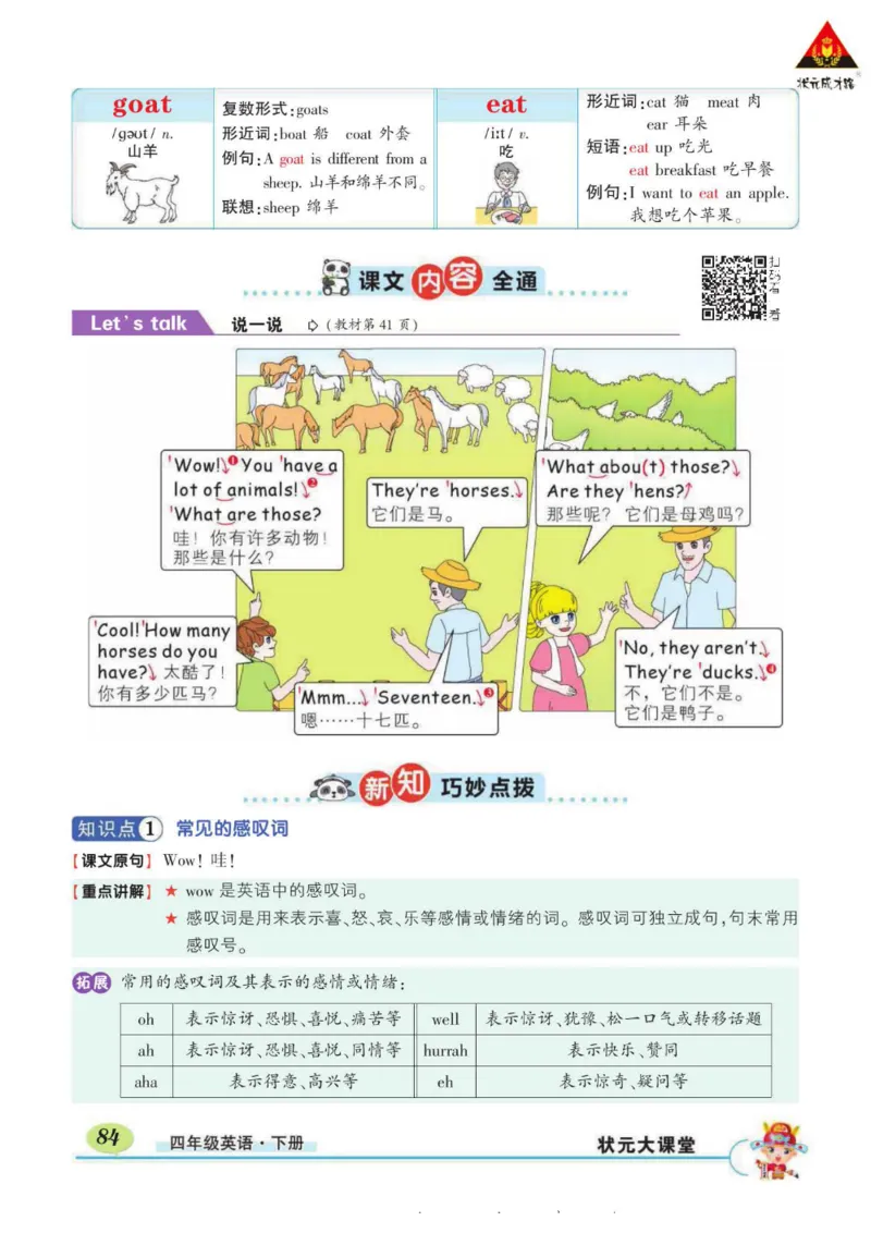 状元大课堂四年级下册英语人教PEP版学生用书_26春四年级上下册人教版_四上英语合集人教版PEP英语四年级上册新教材（教学视频+课件+动画+音频+练习+教案）_17练习资料_《状元导学案》