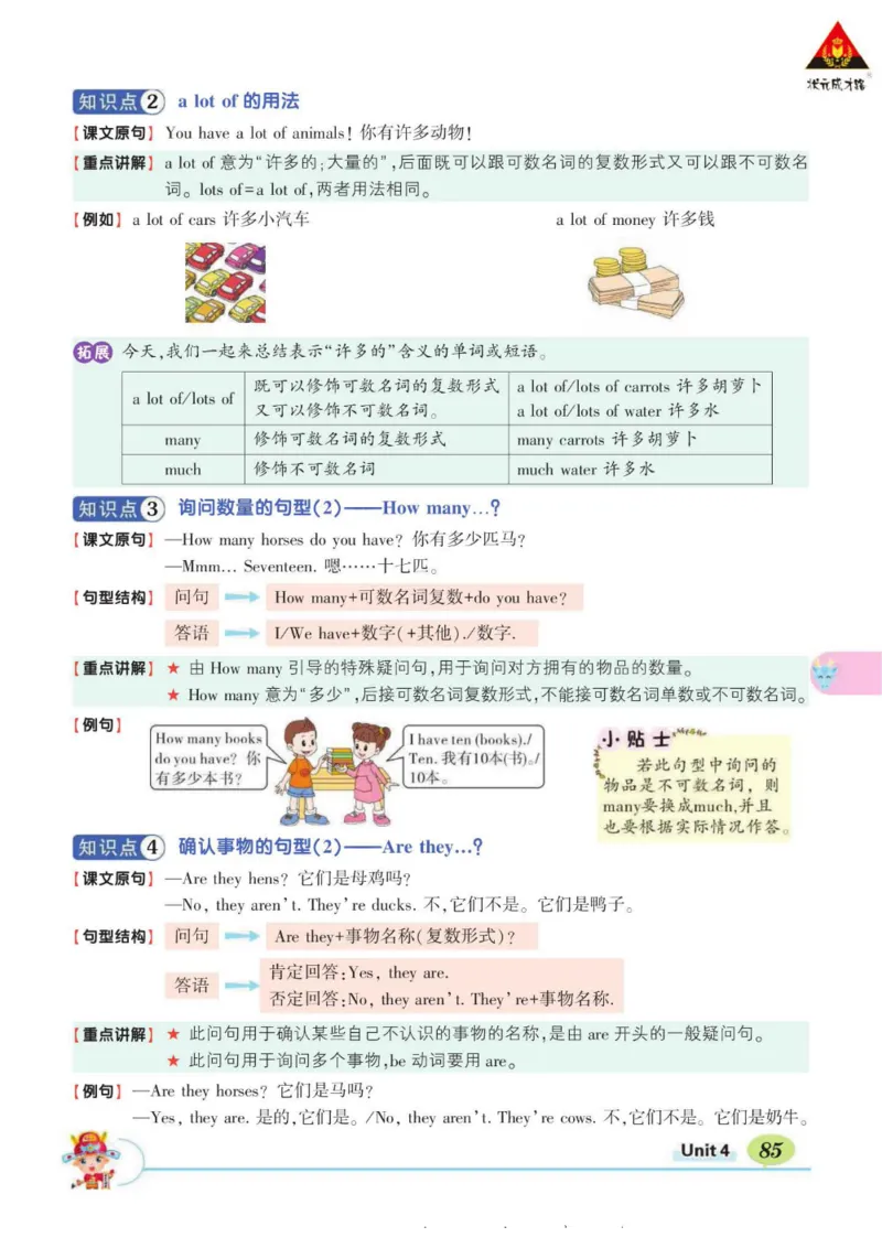 状元大课堂四年级下册英语人教PEP版学生用书_26春四年级上下册人教版_四上英语合集人教版PEP英语四年级上册新教材（教学视频+课件+动画+音频+练习+教案）_17练习资料_《状元导学案》