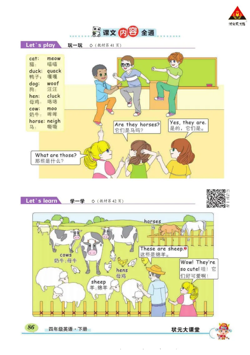 状元大课堂四年级下册英语人教PEP版学生用书_26春四年级上下册人教版_四上英语合集人教版PEP英语四年级上册新教材（教学视频+课件+动画+音频+练习+教案）_17练习资料_《状元导学案》