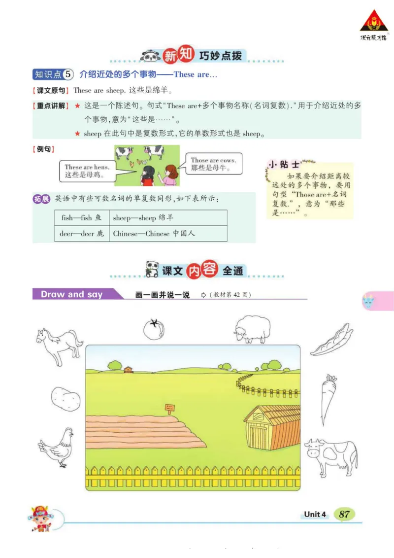 状元大课堂四年级下册英语人教PEP版学生用书_26春四年级上下册人教版_四上英语合集人教版PEP英语四年级上册新教材（教学视频+课件+动画+音频+练习+教案）_17练习资料_《状元导学案》