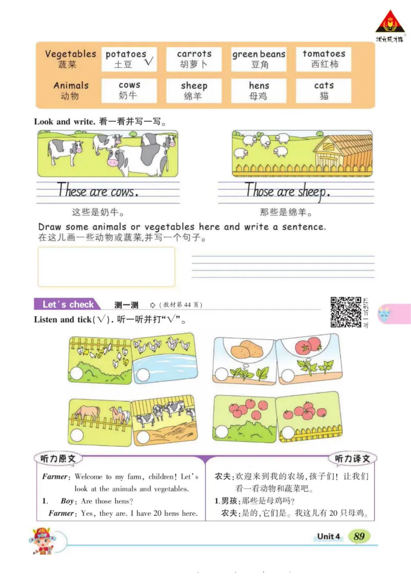 状元大课堂四年级下册英语人教PEP版学生用书_26春四年级上下册人教版_四上英语合集人教版PEP英语四年级上册新教材（教学视频+课件+动画+音频+练习+教案）_17练习资料_《状元导学案》