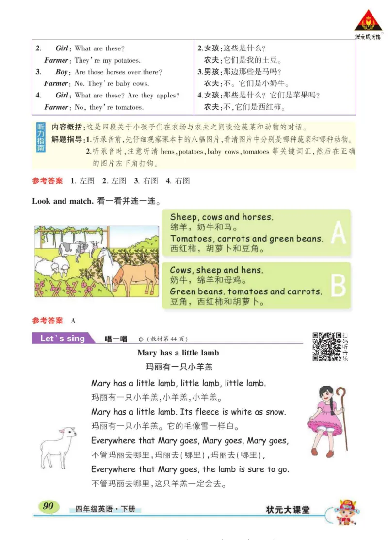 状元大课堂四年级下册英语人教PEP版学生用书_26春四年级上下册人教版_四上英语合集人教版PEP英语四年级上册新教材（教学视频+课件+动画+音频+练习+教案）_17练习资料_《状元导学案》