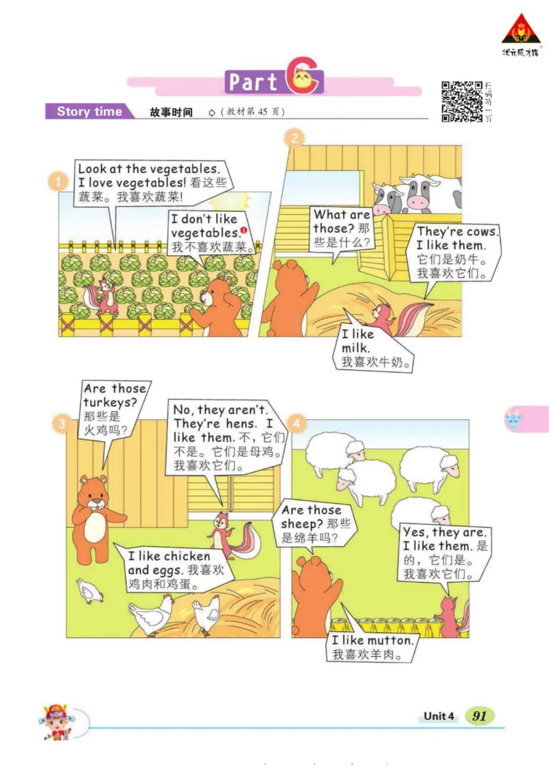 状元大课堂四年级下册英语人教PEP版学生用书_26春四年级上下册人教版_四上英语合集人教版PEP英语四年级上册新教材（教学视频+课件+动画+音频+练习+教案）_17练习资料_《状元导学案》