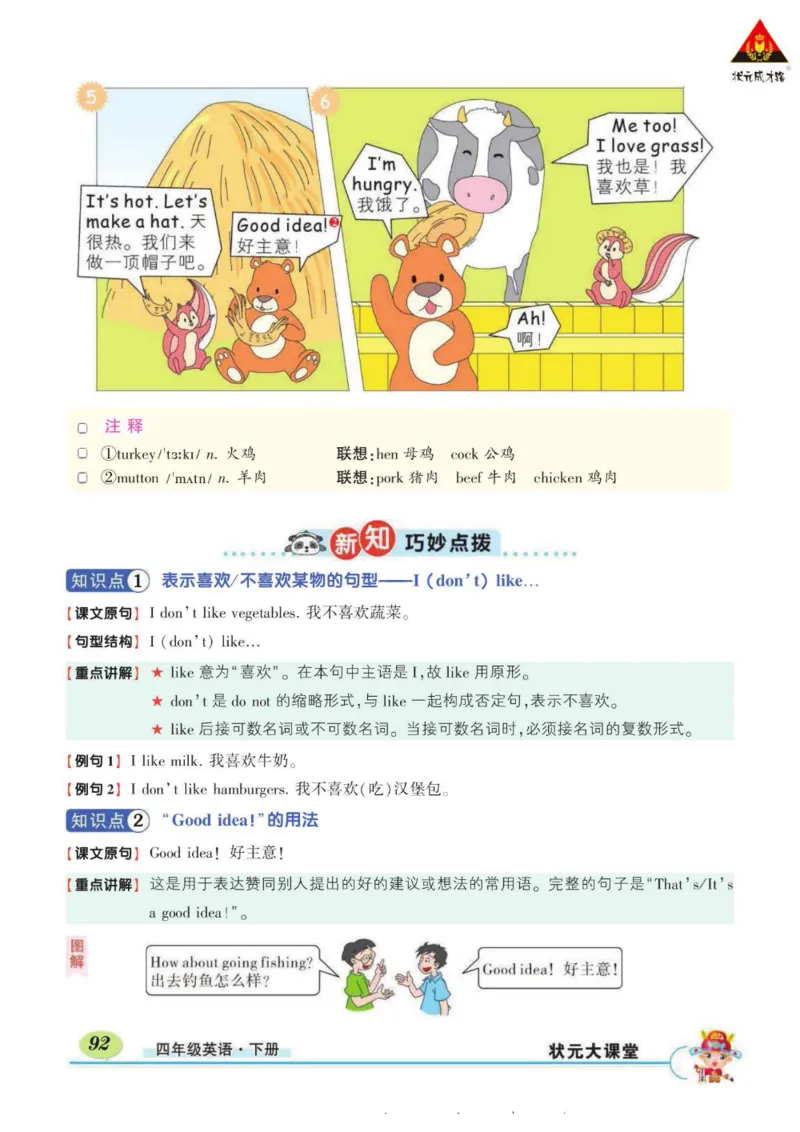 状元大课堂四年级下册英语人教PEP版学生用书_26春四年级上下册人教版_四上英语合集人教版PEP英语四年级上册新教材（教学视频+课件+动画+音频+练习+教案）_17练习资料_《状元导学案》