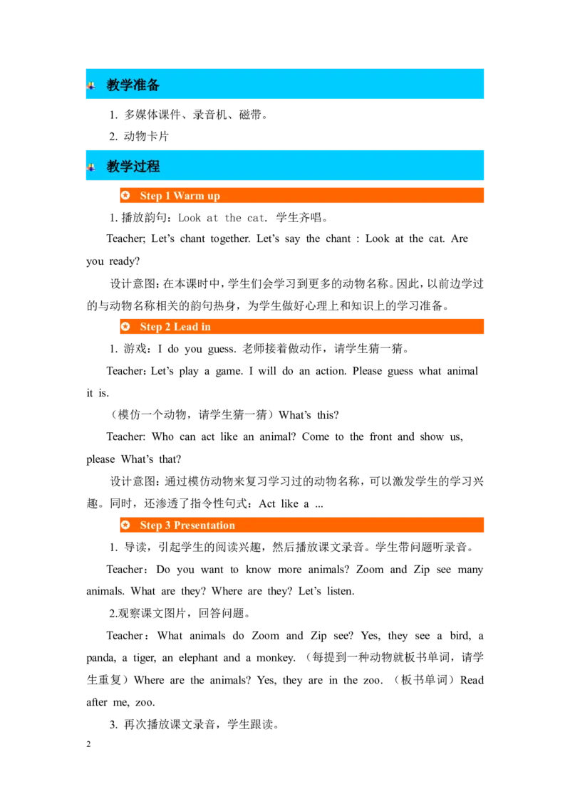 第五课时_26春四年级上下册人教版_四上英语合集人教版PEP英语四年级上册新教材（教学视频+课件+动画+音频+练习+教案）_19同步教案课件_人教pep3_3-6年级上册_Unit4Weloveanimals_教案