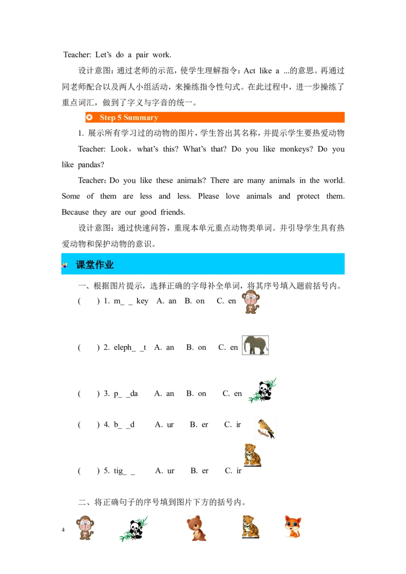 第五课时_26春四年级上下册人教版_四上英语合集人教版PEP英语四年级上册新教材（教学视频+课件+动画+音频+练习+教案）_19同步教案课件_人教pep3_3-6年级上册_Unit4Weloveanimals_教案