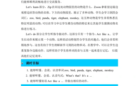 第五课时_26春四年级上下册人教版_四上英语合集人教版PEP英语四年级上册新教材（教学视频+课件+动画+音频+练习+教案）_19同步教案课件_人教pep3_3-6年级上册_Unit4Weloveanimals_教案