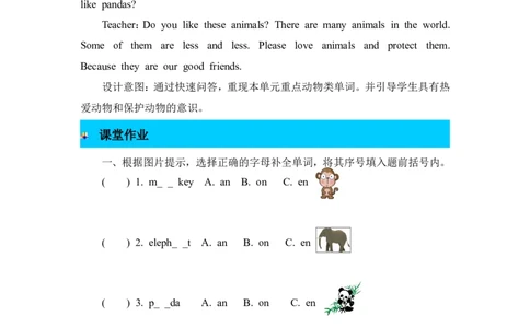 第五课时_26春四年级上下册人教版_四上英语合集人教版PEP英语四年级上册新教材（教学视频+课件+动画+音频+练习+教案）_19同步教案课件_人教pep3_3-6年级上册_Unit4Weloveanimals_教案