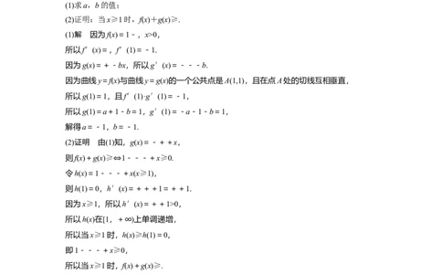 2022届高考数学一轮复习(新高考版)第3章高考专题突破一第3课时　利用导数证明不等式_02高考数学_新高考复习资料_2022年新高考资料_2022年一轮复习各版本