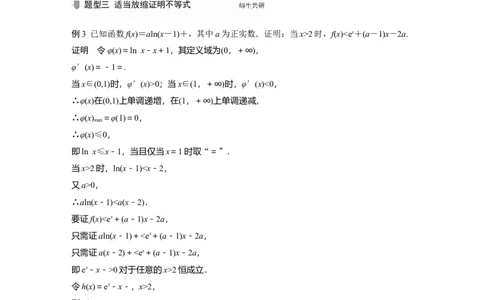 2022届高考数学一轮复习(新高考版)第3章高考专题突破一第3课时　利用导数证明不等式_02高考数学_新高考复习资料_2022年新高考资料_2022年一轮复习各版本