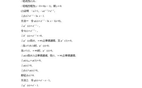 2022届高考数学一轮复习(新高考版)第3章高考专题突破一第3课时　利用导数证明不等式_02高考数学_新高考复习资料_2022年新高考资料_2022年一轮复习各版本