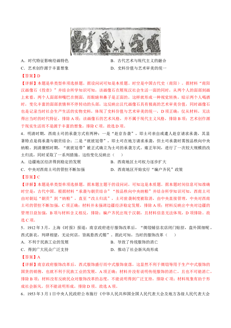 2024年一轮复习收官卷第二模拟（全国新课标卷）（解析版）_07高考历史_2024年新高考资料_1.2024一轮复习_2024年高考历史一轮复习讲练测（新教材新高考）