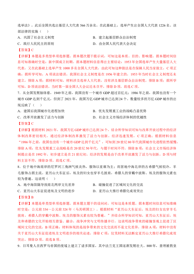 2024年一轮复习收官卷第二模拟（全国新课标卷）（解析版）_07高考历史_2024年新高考资料_1.2024一轮复习_2024年高考历史一轮复习讲练测（新教材新高考）