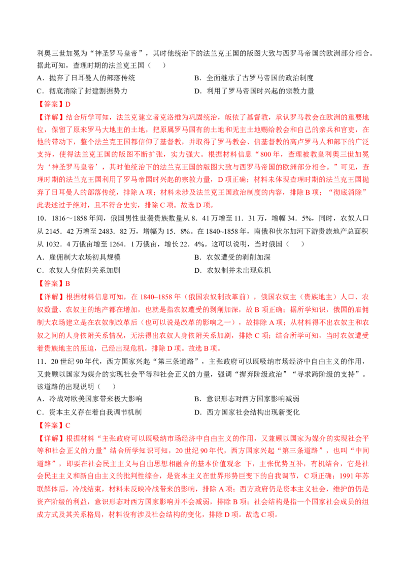 2024年一轮复习收官卷第二模拟（全国新课标卷）（解析版）_07高考历史_2024年新高考资料_1.2024一轮复习_2024年高考历史一轮复习讲练测（新教材新高考）