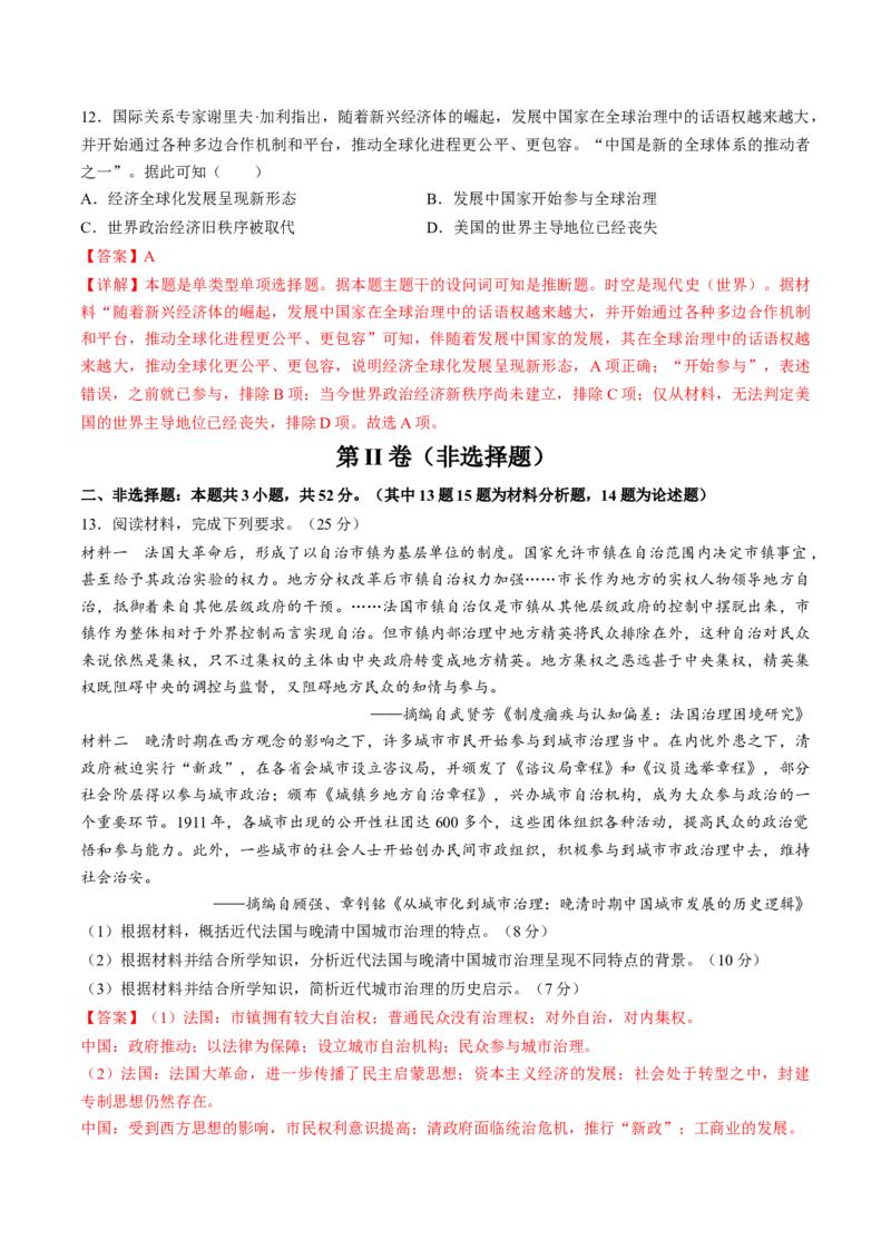 2024年一轮复习收官卷第二模拟（全国新课标卷）（解析版）_07高考历史_2024年新高考资料_1.2024一轮复习_2024年高考历史一轮复习讲练测（新教材新高考）