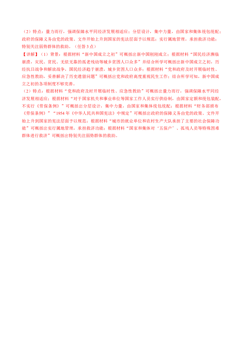 2024年一轮复习收官卷第二模拟（全国新课标卷）（解析版）_07高考历史_2024年新高考资料_1.2024一轮复习_2024年高考历史一轮复习讲练测（新教材新高考）