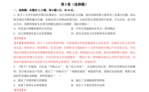 2024年一轮复习收官卷第二模拟（全国新课标卷）（解析版）_07高考历史_2024年新高考资料_1.2024一轮复习_2024年高考历史一轮复习讲练测（新教材新高考）