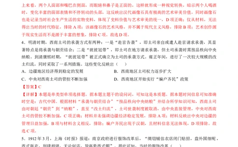 2024年一轮复习收官卷第二模拟（全国新课标卷）（解析版）_07高考历史_2024年新高考资料_1.2024一轮复习_2024年高考历史一轮复习讲练测（新教材新高考）