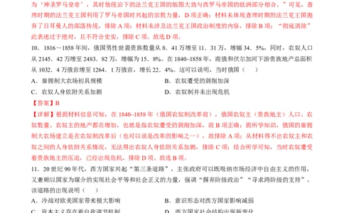 2024年一轮复习收官卷第二模拟（全国新课标卷）（解析版）_07高考历史_2024年新高考资料_1.2024一轮复习_2024年高考历史一轮复习讲练测（新教材新高考）