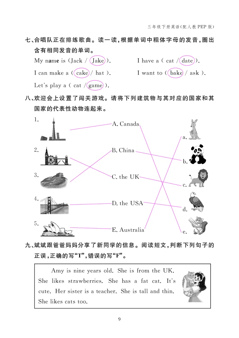 英语作业本（人教PEP版）三年级下册教师用书_26春四年级上下册人教版_四上英语合集人教版PEP英语四年级上册新教材（教学视频+课件+动画+音频+练习+教案）_17练习资料