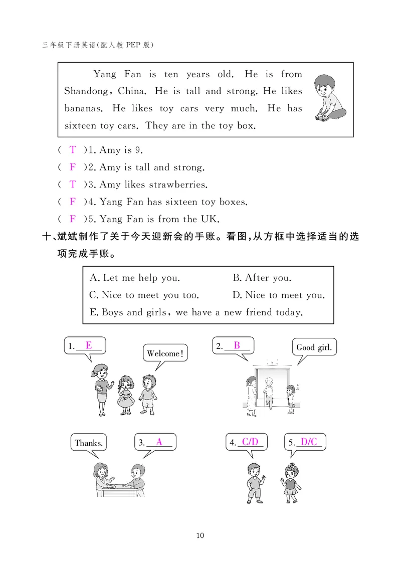 英语作业本（人教PEP版）三年级下册教师用书_26春四年级上下册人教版_四上英语合集人教版PEP英语四年级上册新教材（教学视频+课件+动画+音频+练习+教案）_17练习资料