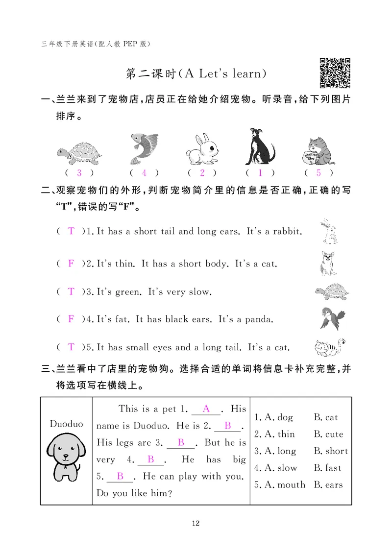 英语作业本（人教PEP版）三年级下册教师用书_26春四年级上下册人教版_四上英语合集人教版PEP英语四年级上册新教材（教学视频+课件+动画+音频+练习+教案）_17练习资料