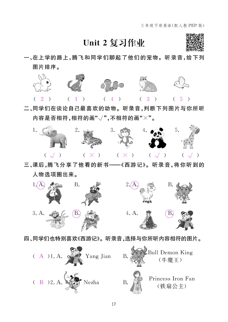 英语作业本（人教PEP版）三年级下册教师用书_26春四年级上下册人教版_四上英语合集人教版PEP英语四年级上册新教材（教学视频+课件+动画+音频+练习+教案）_17练习资料