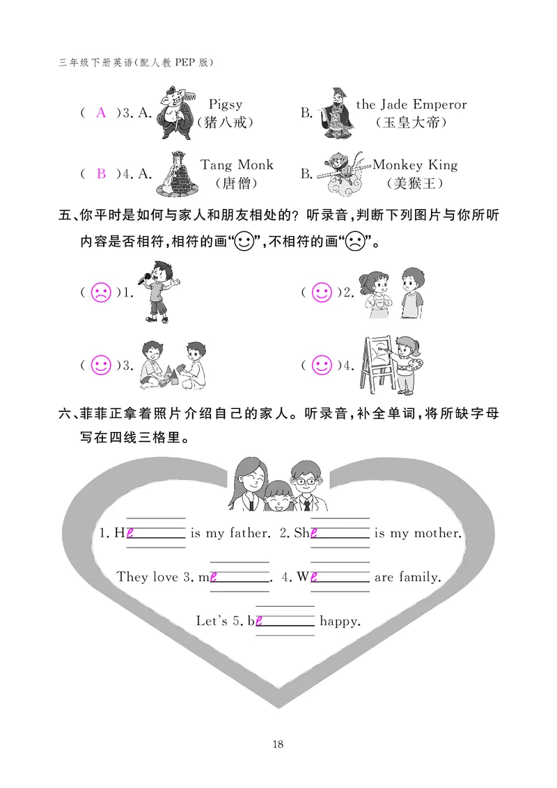 英语作业本（人教PEP版）三年级下册教师用书_26春四年级上下册人教版_四上英语合集人教版PEP英语四年级上册新教材（教学视频+课件+动画+音频+练习+教案）_17练习资料
