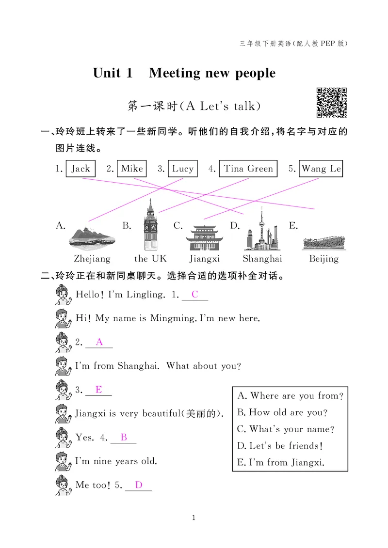 英语作业本（人教PEP版）三年级下册教师用书_26春四年级上下册人教版_四上英语合集人教版PEP英语四年级上册新教材（教学视频+课件+动画+音频+练习+教案）_17练习资料