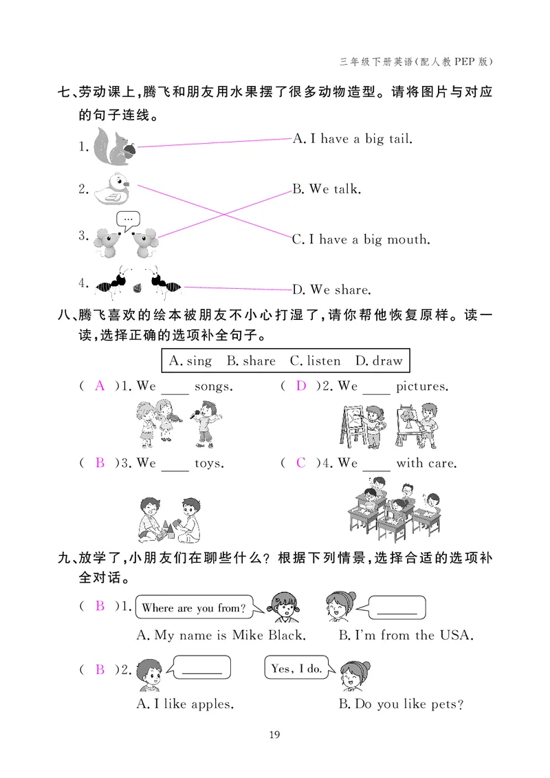 英语作业本（人教PEP版）三年级下册教师用书_26春四年级上下册人教版_四上英语合集人教版PEP英语四年级上册新教材（教学视频+课件+动画+音频+练习+教案）_17练习资料