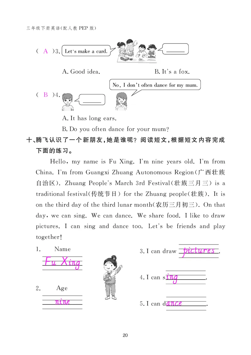 英语作业本（人教PEP版）三年级下册教师用书_26春四年级上下册人教版_四上英语合集人教版PEP英语四年级上册新教材（教学视频+课件+动画+音频+练习+教案）_17练习资料