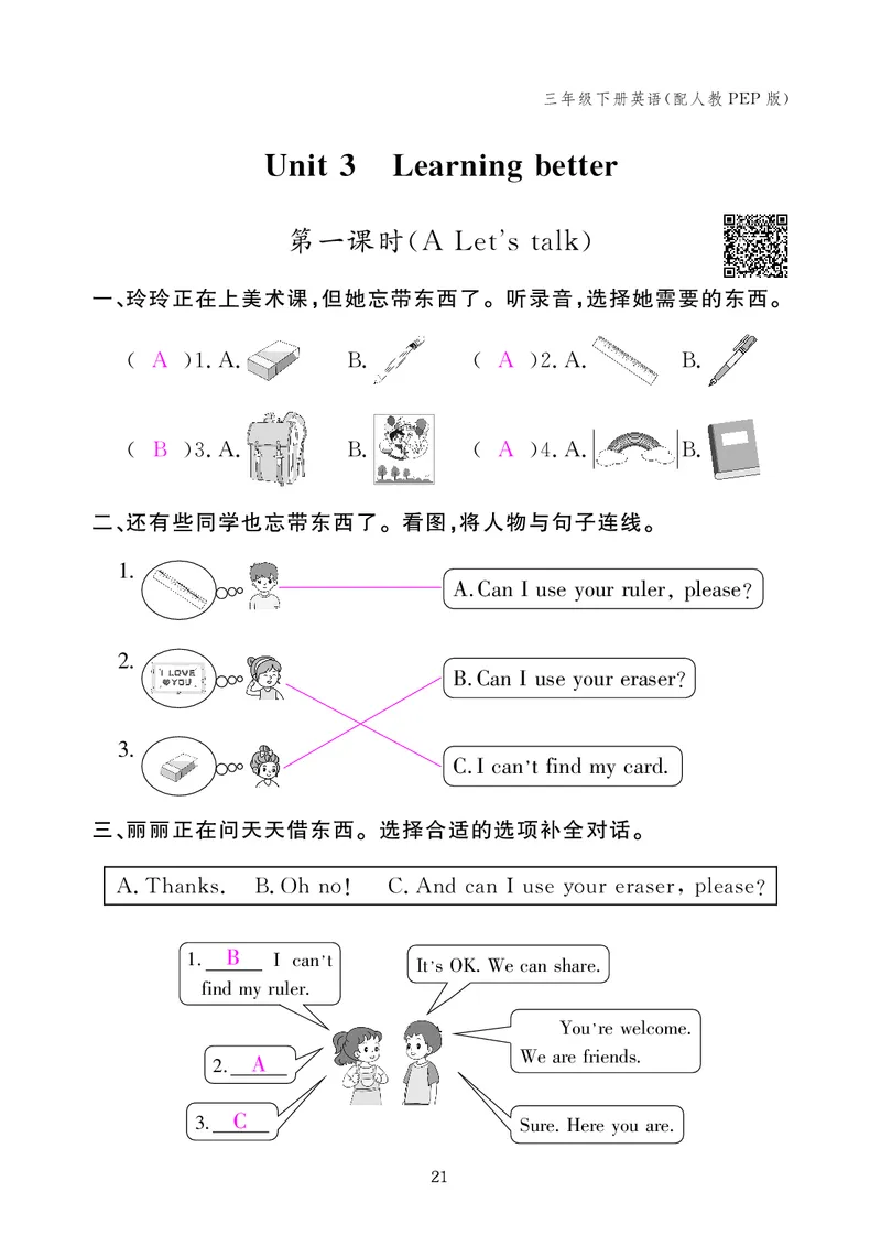 英语作业本（人教PEP版）三年级下册教师用书_26春四年级上下册人教版_四上英语合集人教版PEP英语四年级上册新教材（教学视频+课件+动画+音频+练习+教案）_17练习资料