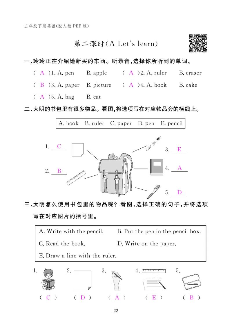英语作业本（人教PEP版）三年级下册教师用书_26春四年级上下册人教版_四上英语合集人教版PEP英语四年级上册新教材（教学视频+课件+动画+音频+练习+教案）_17练习资料